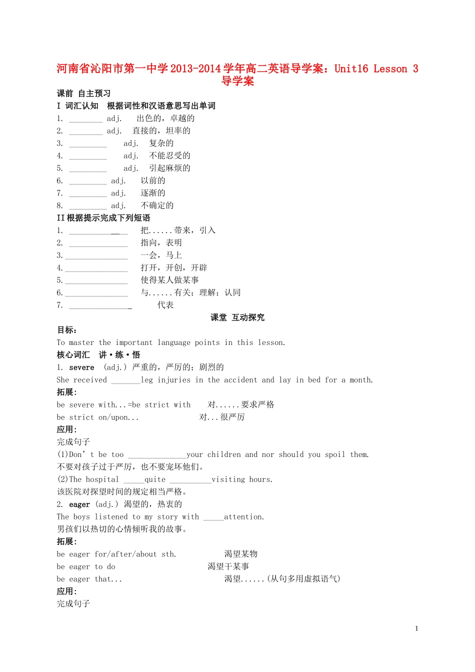 河南省沁阳市第一中学2013-2014学年高中英语 Unit16 Lesson3导学案 北师大版必修5_第1页