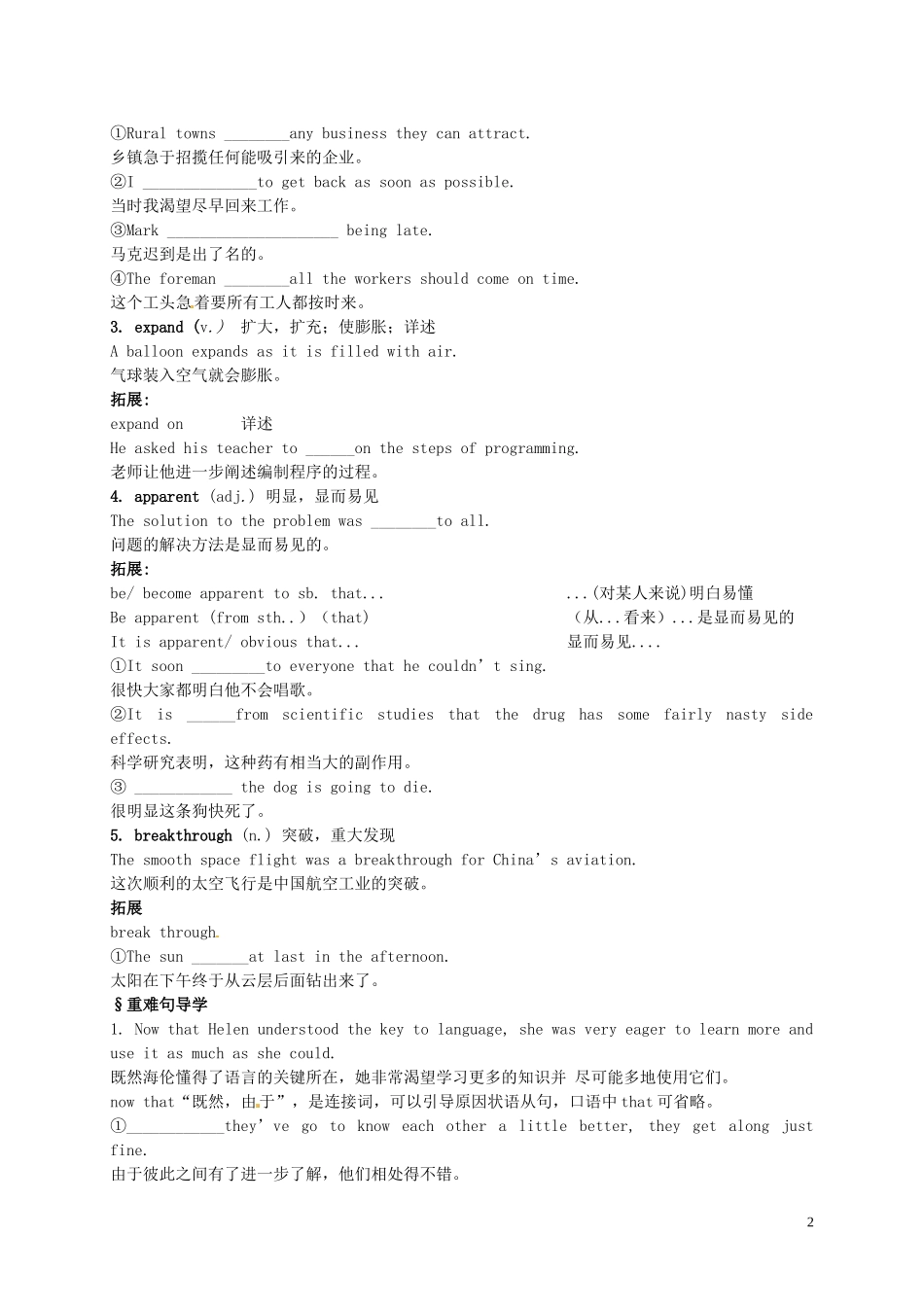 河南省沁阳市第一中学2013-2014学年高中英语 Unit16 Lesson3导学案 北师大版必修5_第2页