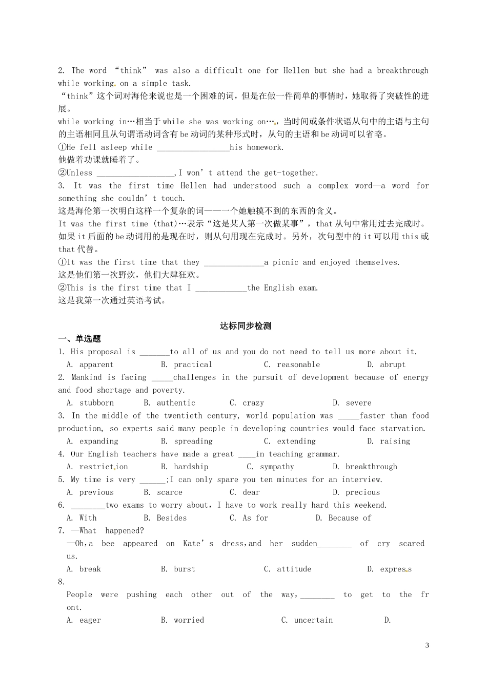 河南省沁阳市第一中学2013-2014学年高中英语 Unit16 Lesson3导学案 北师大版必修5_第3页