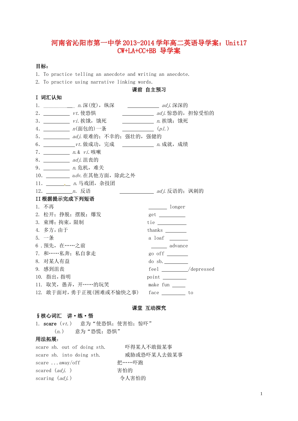 河南省沁阳市第一中学2013-2014学年高中英语 Unit17 CW+LA+CC+BB 导学案 北师大版必修5_第1页