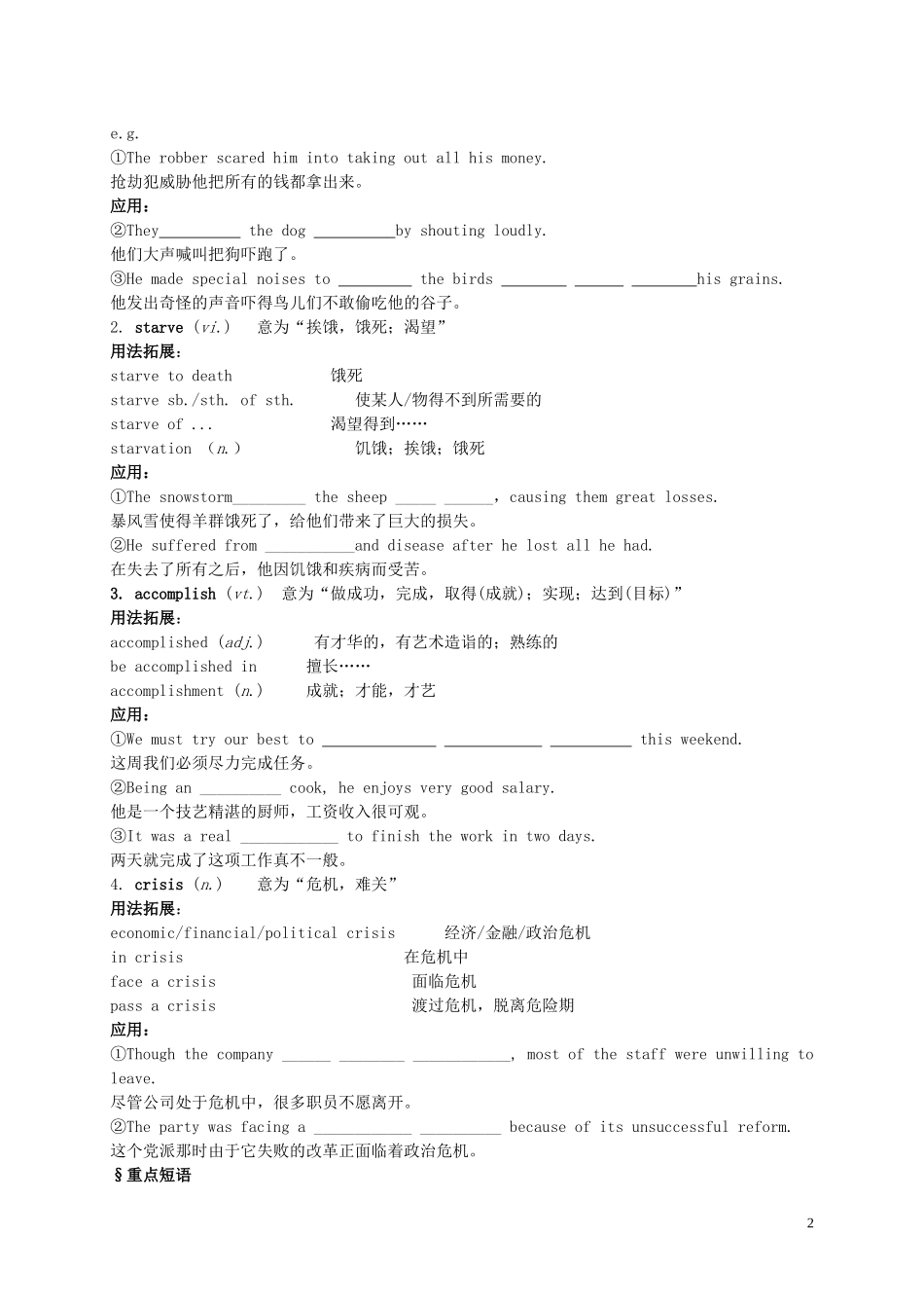 河南省沁阳市第一中学2013-2014学年高中英语 Unit17 CW+LA+CC+BB 导学案 北师大版必修5_第2页