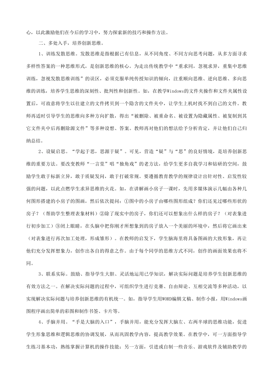 浅谈信息技术课创新思维的培养_第2页
