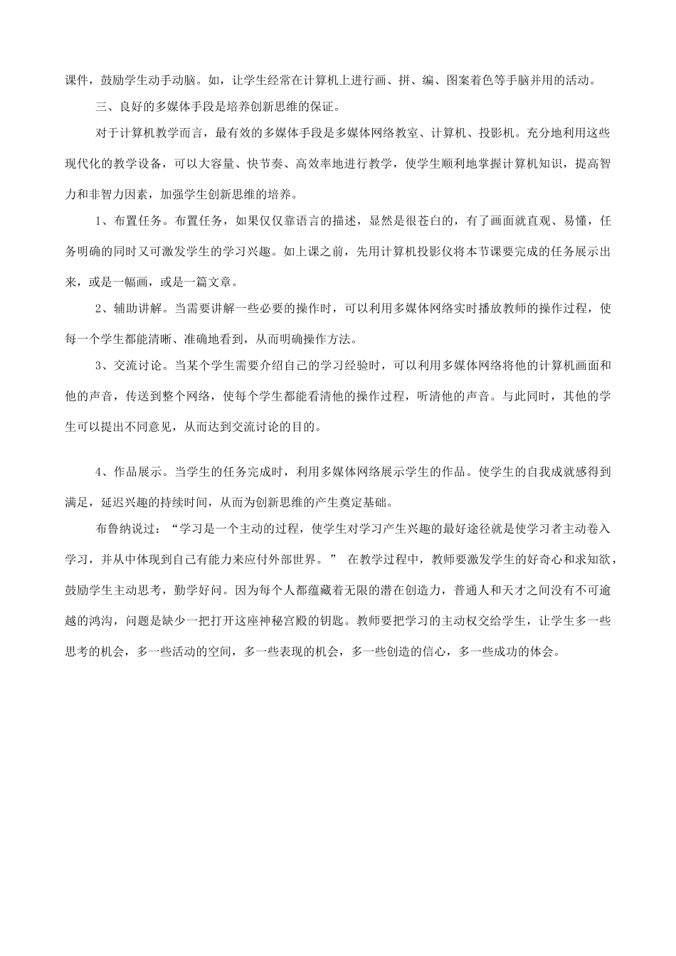 浅谈信息技术课创新思维的培养_第3页