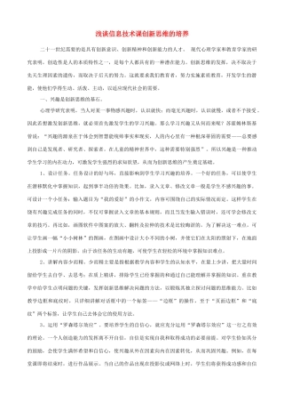 浅谈信息技术课创新思维的培养