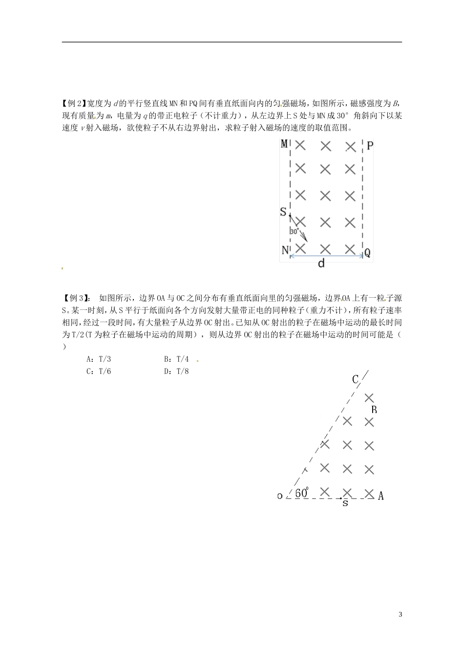 河南省濮阳市华龙区高级中学高中物理《带电粒子在匀强磁场中的运动》学案 新人教版选修3-1_第3页