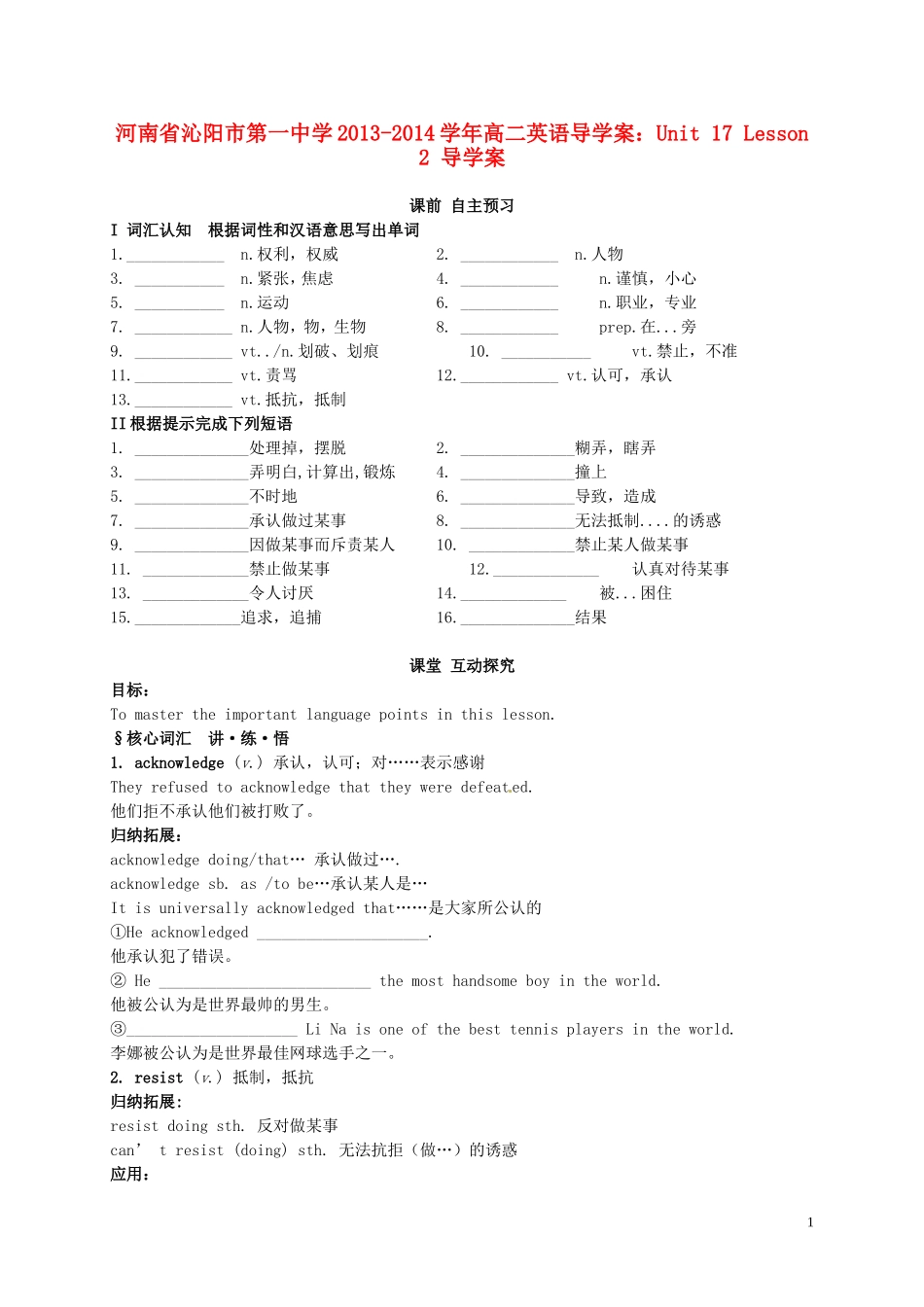 河南省沁阳市第一中学2013-2014学年高中英语 Unit17 Lesson2导学案 北师大版必修5_第1页