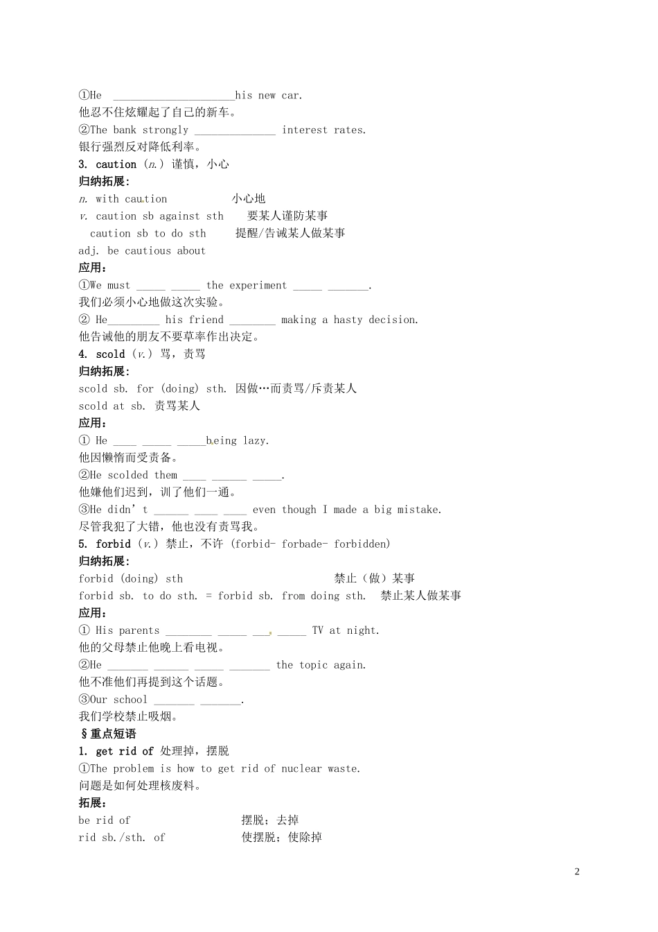 河南省沁阳市第一中学2013-2014学年高中英语 Unit17 Lesson2导学案 北师大版必修5_第2页