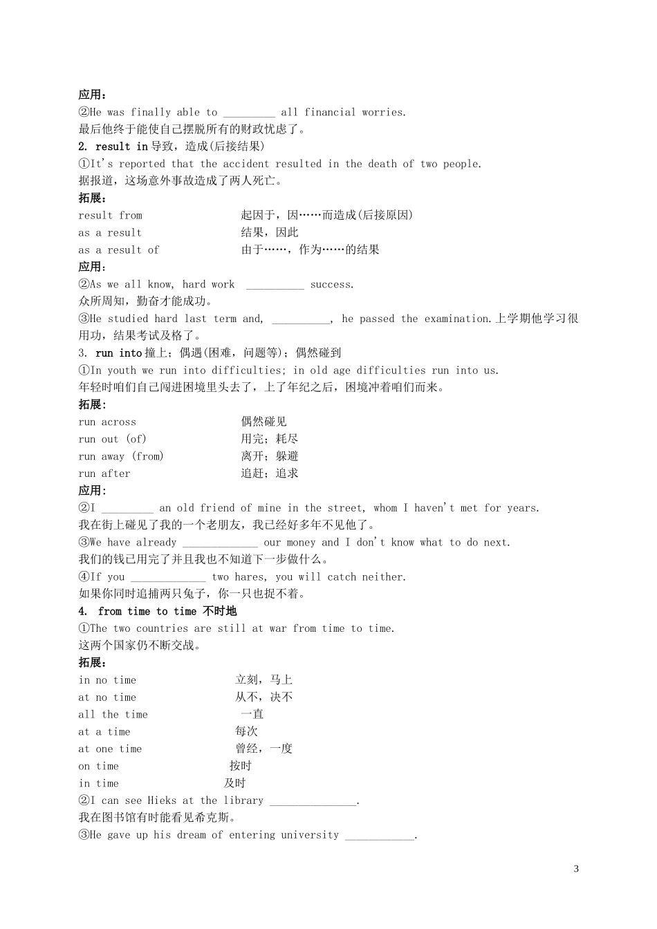河南省沁阳市第一中学2013-2014学年高中英语 Unit17 Lesson2导学案 北师大版必修5_第3页