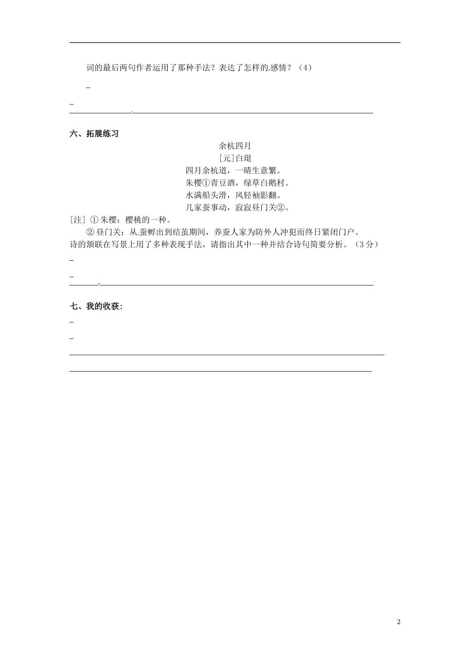 河南省濮阳市华龙区高级中学高中语文 诗歌鉴赏题《野望》讲评课导学案 新人教版必修3_第2页