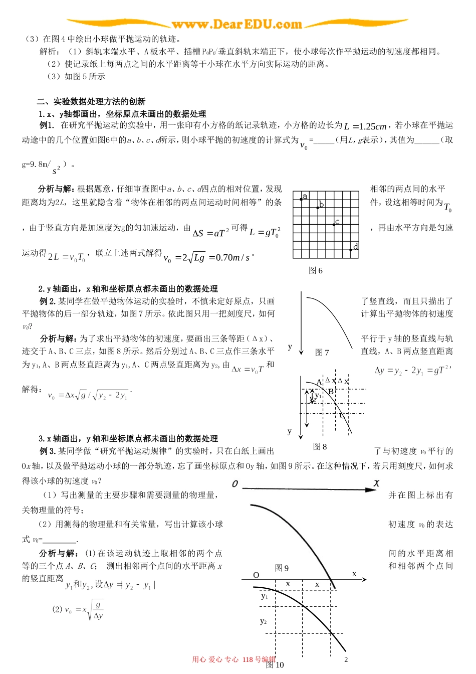 浅谈研究平抛运动实验的创新设计_第2页