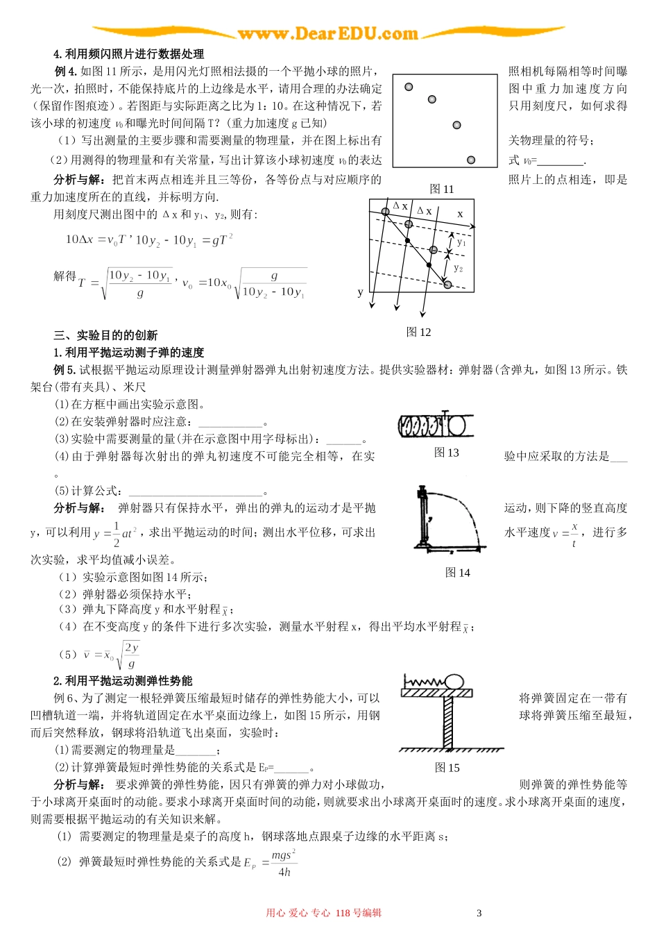 浅谈研究平抛运动实验的创新设计_第3页