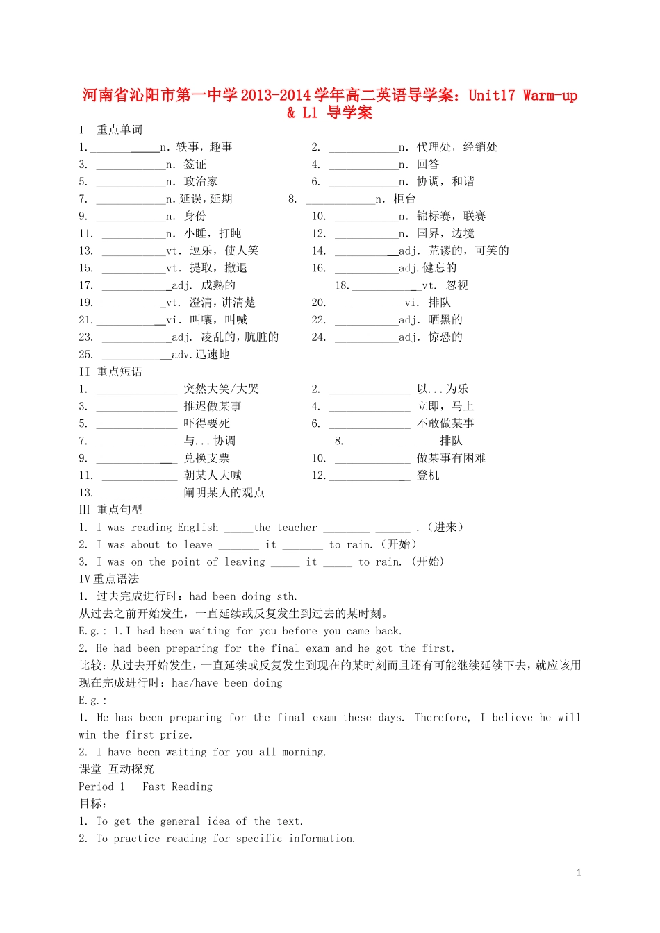 河南省沁阳市第一中学2013-2014学年高中英语 Unit17 Warmup导学案 北师大版必修5_第1页