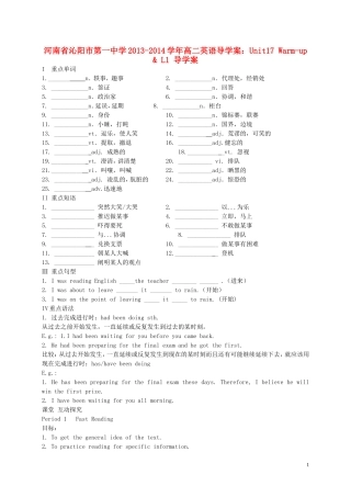 河南省沁阳市第一中学2013-2014学年高中英语 Unit17 Warmup导学案 北师大版必修5