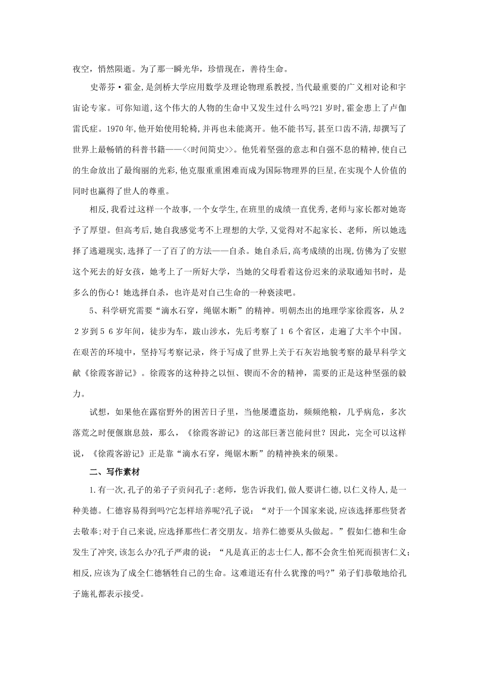河南省濮阳市华龙区高级中学高中语文《善待生命 学习论证》写作素材 新人教版必修3_第2页
