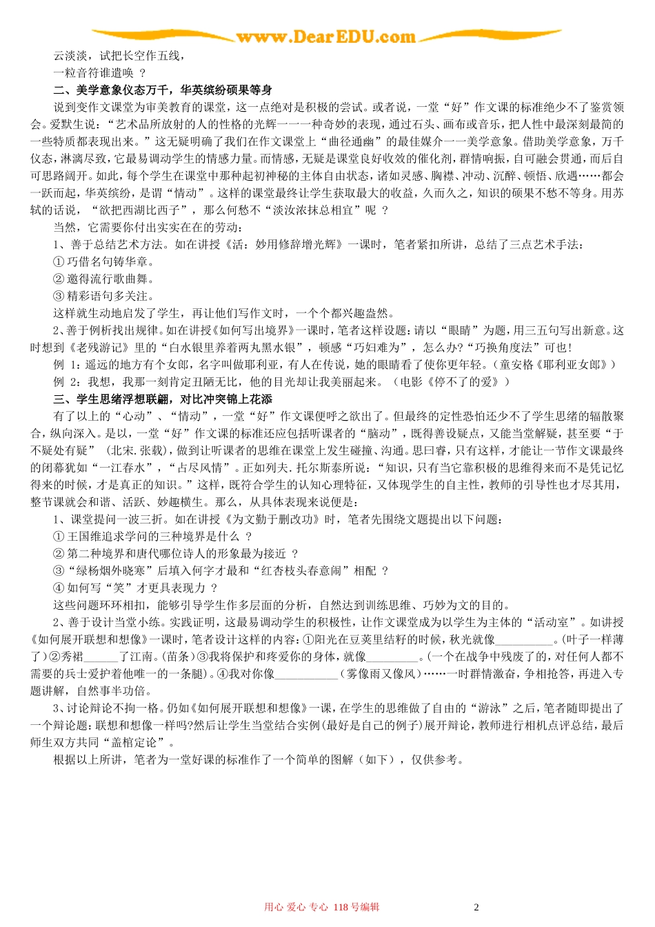 浅谈一堂好作文课的标准问题_第2页