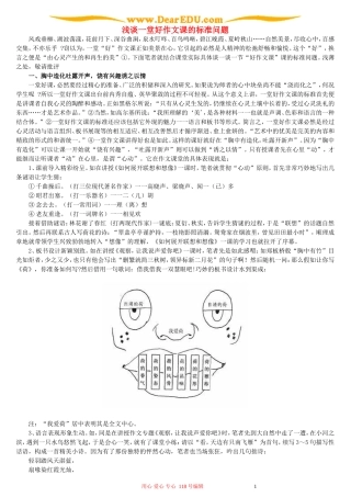 浅谈一堂好作文课的标准问题