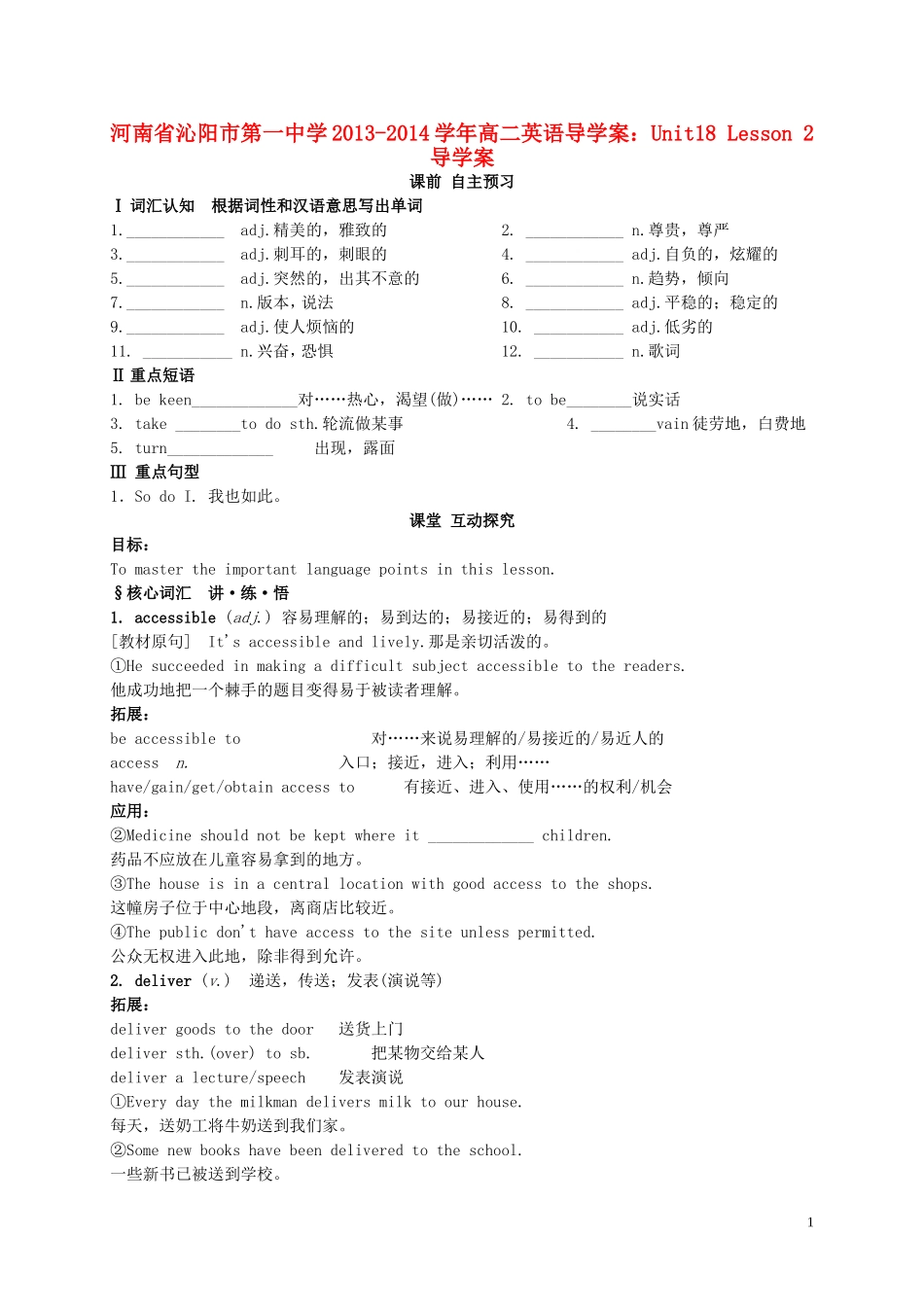 河南省沁阳市第一中学2013-2014学年高中英语 Unit18 Lesson2导学案 北师大版必修5_第1页