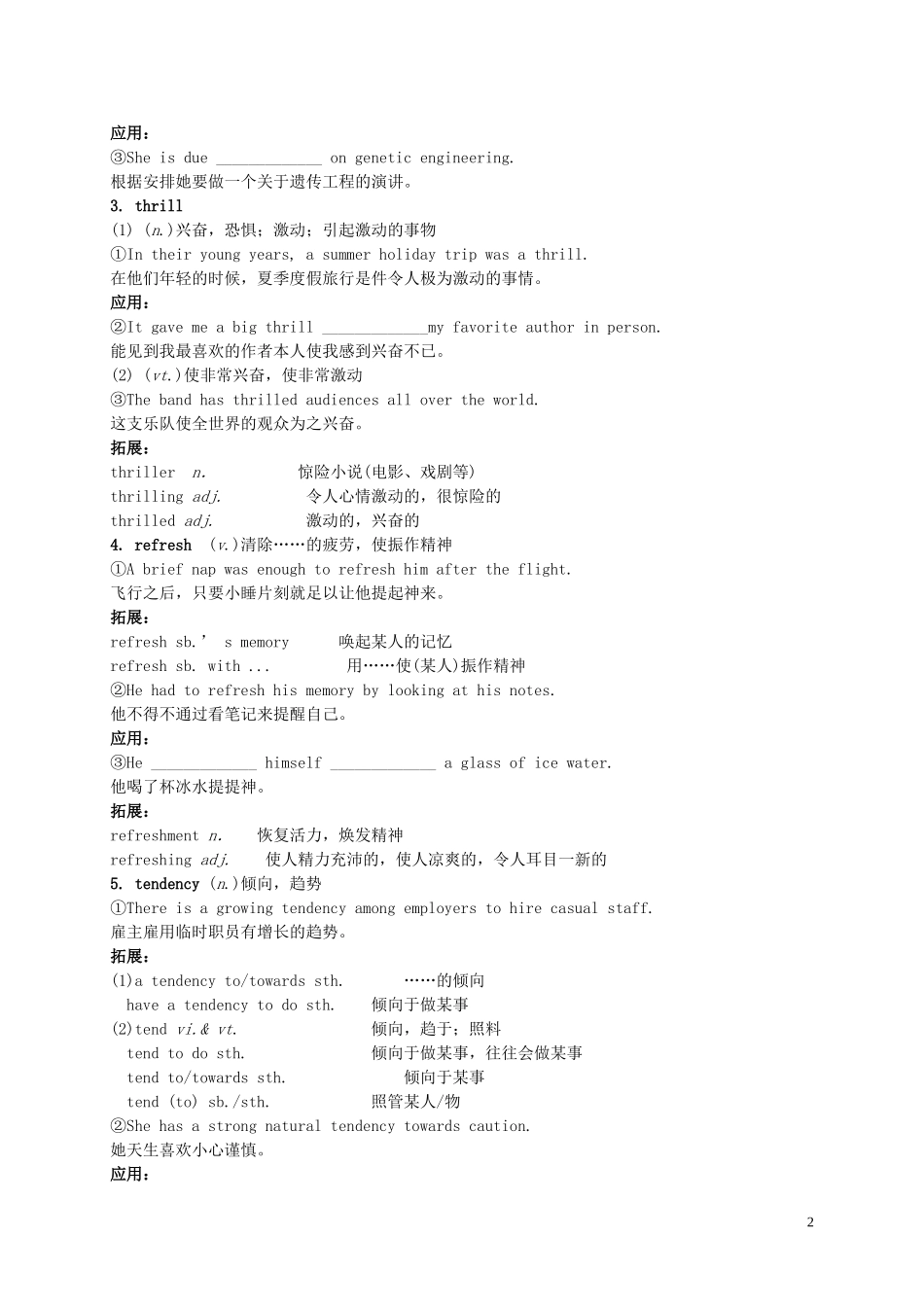 河南省沁阳市第一中学2013-2014学年高中英语 Unit18 Lesson2导学案 北师大版必修5_第2页