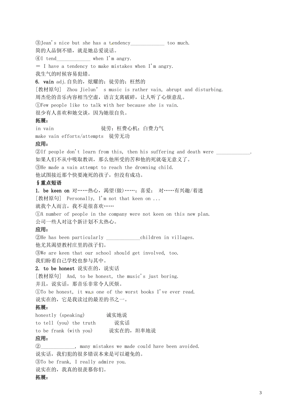河南省沁阳市第一中学2013-2014学年高中英语 Unit18 Lesson2导学案 北师大版必修5_第3页