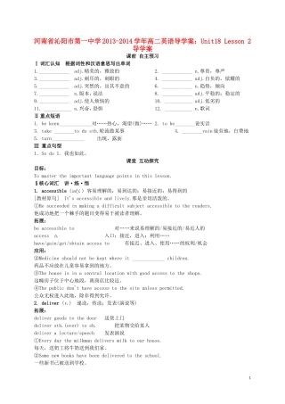 河南省沁阳市第一中学2013-2014学年高中英语 Unit18 Lesson2导学案 北师大版必修5