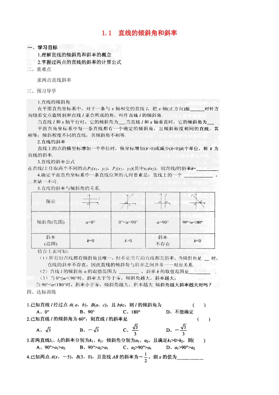 河南省新野三高2014高中数学 1.1 直线的倾斜角和斜率导学案 北师大版必修2_第1页