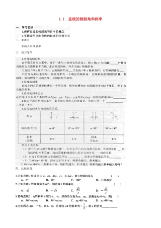 河南省新野三高2014高中数学 1.1 直线的倾斜角和斜率导学案 北师大版必修2