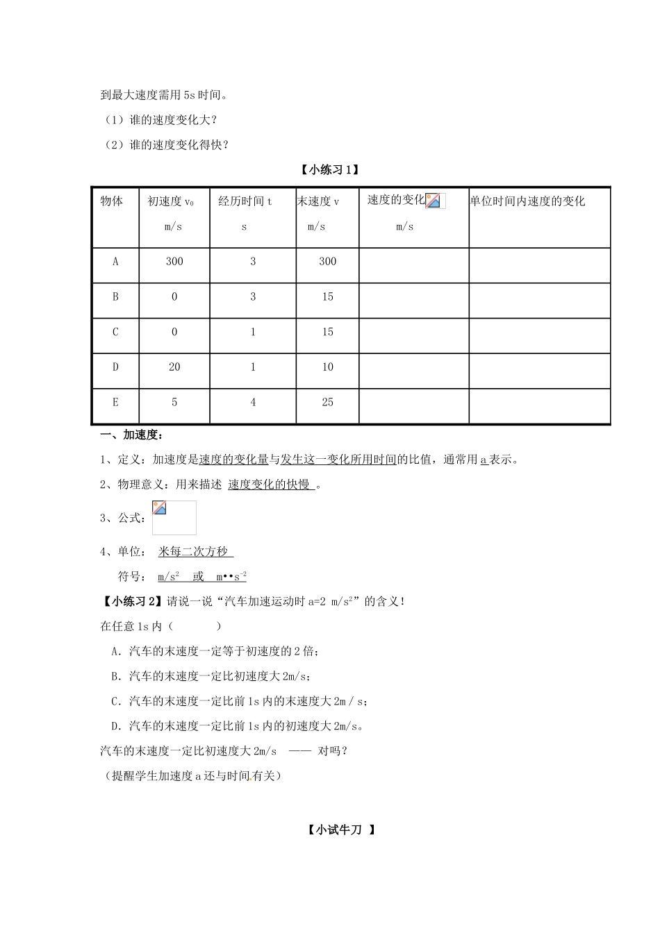 河南省濮阳市综合2014年高中物理 1.5 加速度教学设计 新人教版必修1_第3页