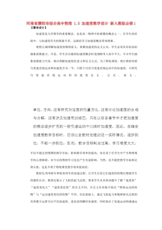 河南省濮阳市综合2014年高中物理 1.5 加速度教学设计 新人教版必修1