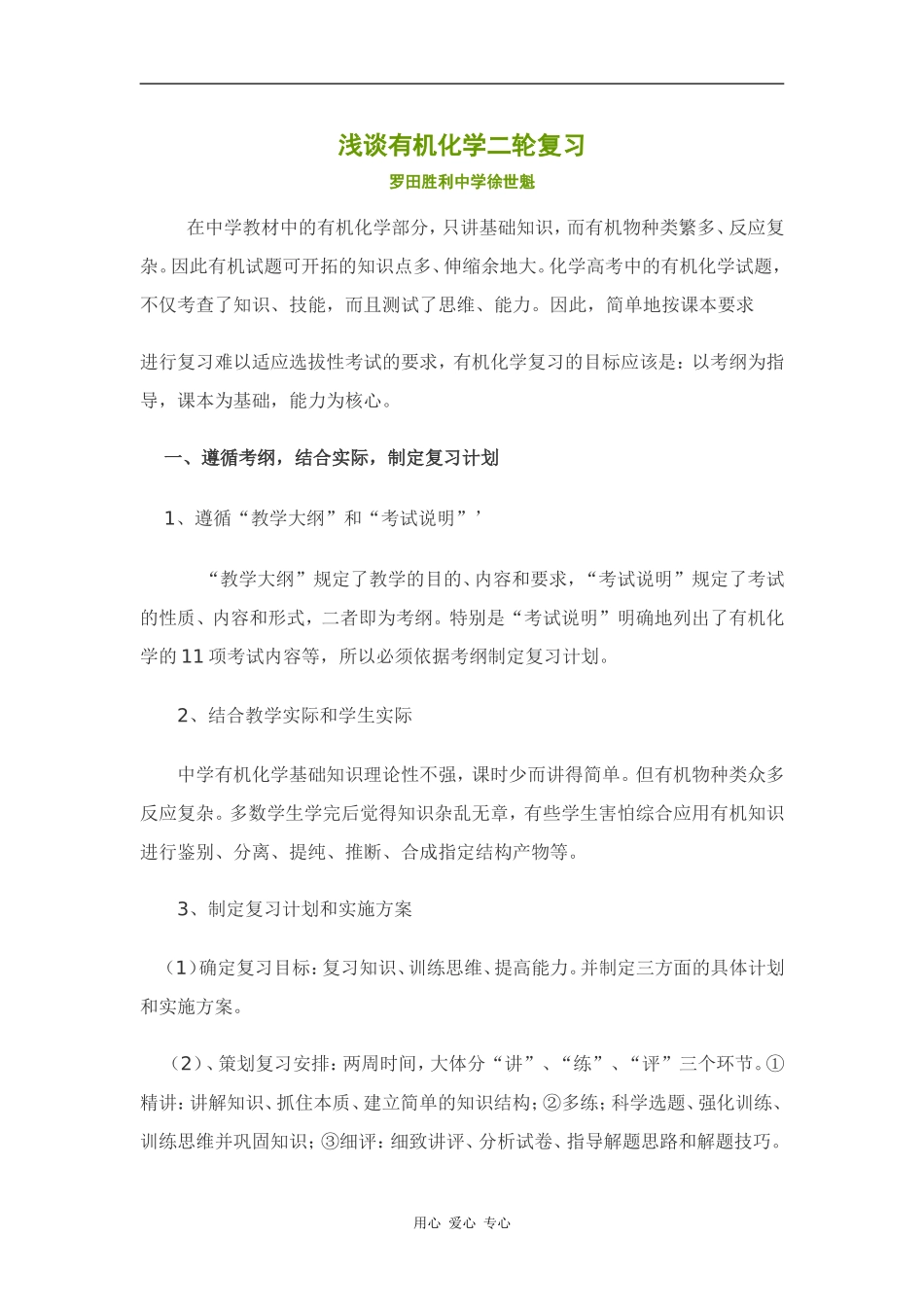 浅谈有机化学总复习_第1页