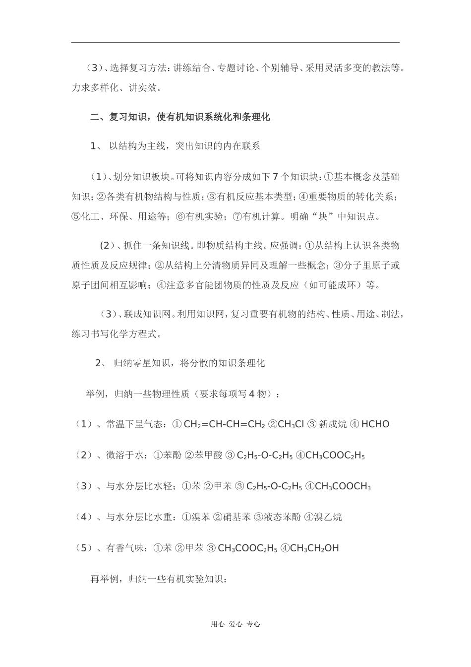 浅谈有机化学总复习_第2页