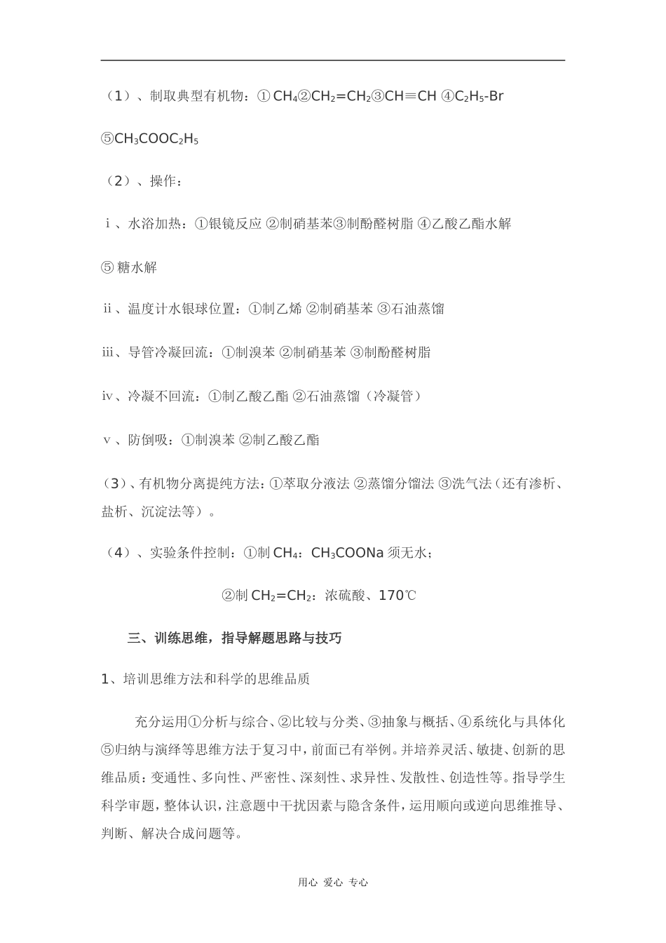 浅谈有机化学总复习_第3页