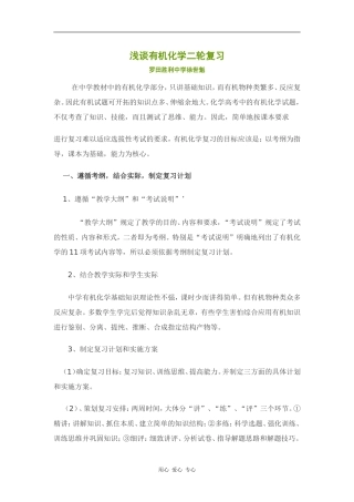 浅谈有机化学总复习