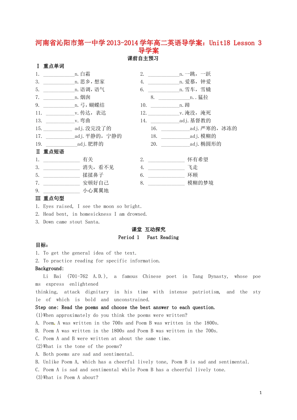 河南省沁阳市第一中学2013-2014学年高中英语 Unit18 Lesson3导学案 北师大版必修5_第1页