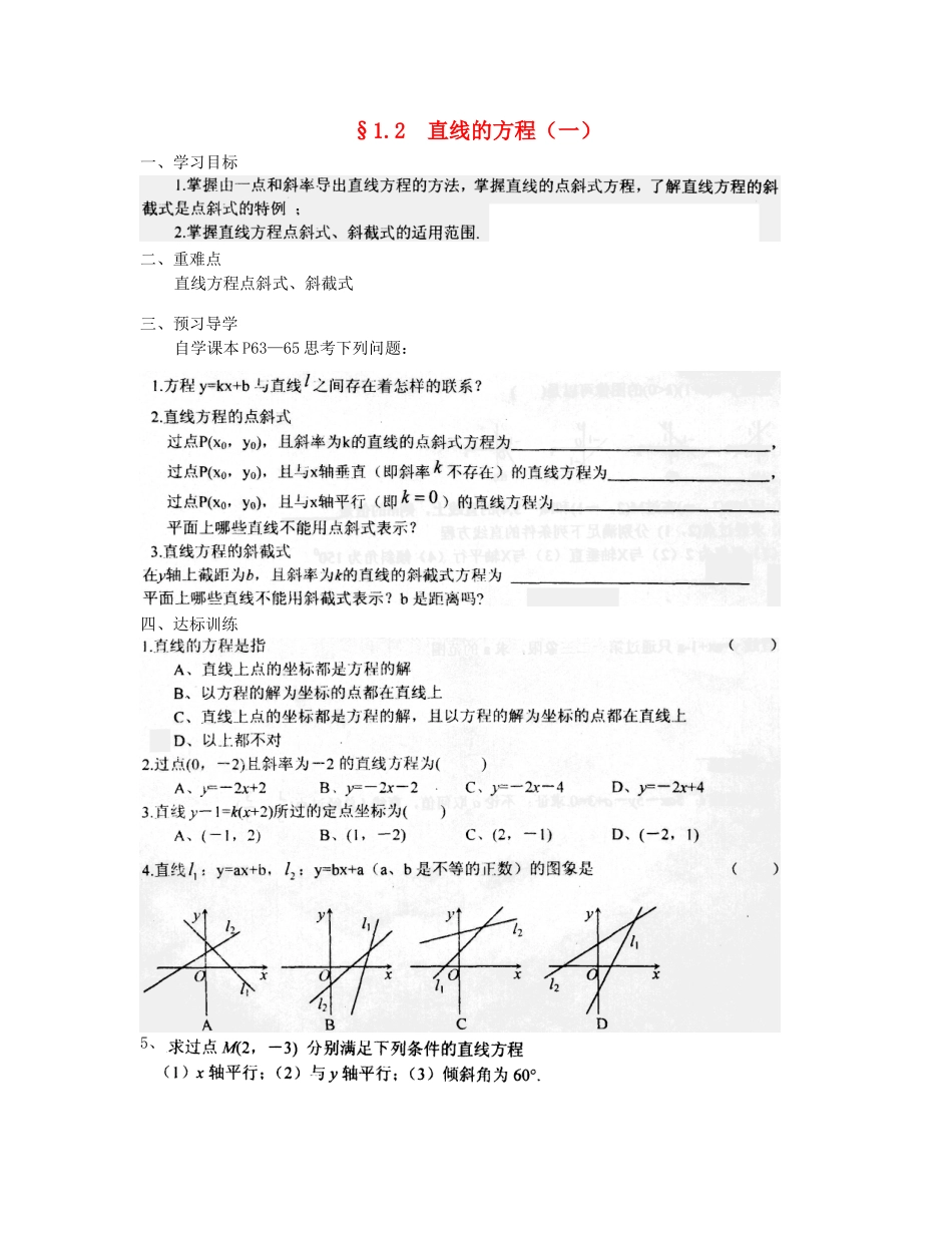 河南省新野三高2014高中数学 1.2 直线的方程（一）导学案 北师大版必修2_第1页