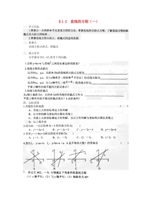 河南省新野三高2014高中数学 1.2 直线的方程（一）导学案 北师大版必修2