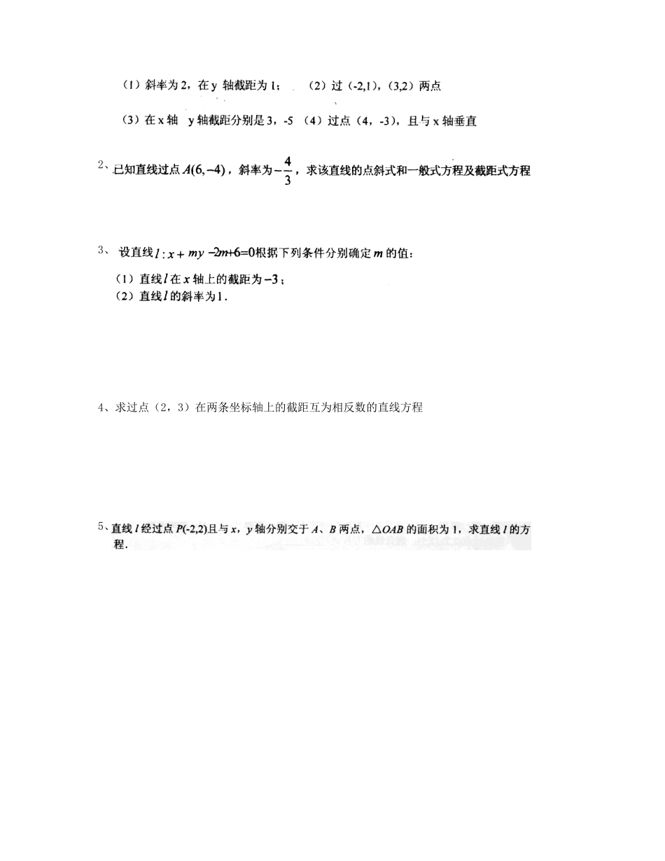 河南省新野三高2014高中数学 1.2 直线方程的两点式和一般式（二）导学案 北师大版必修2_第2页