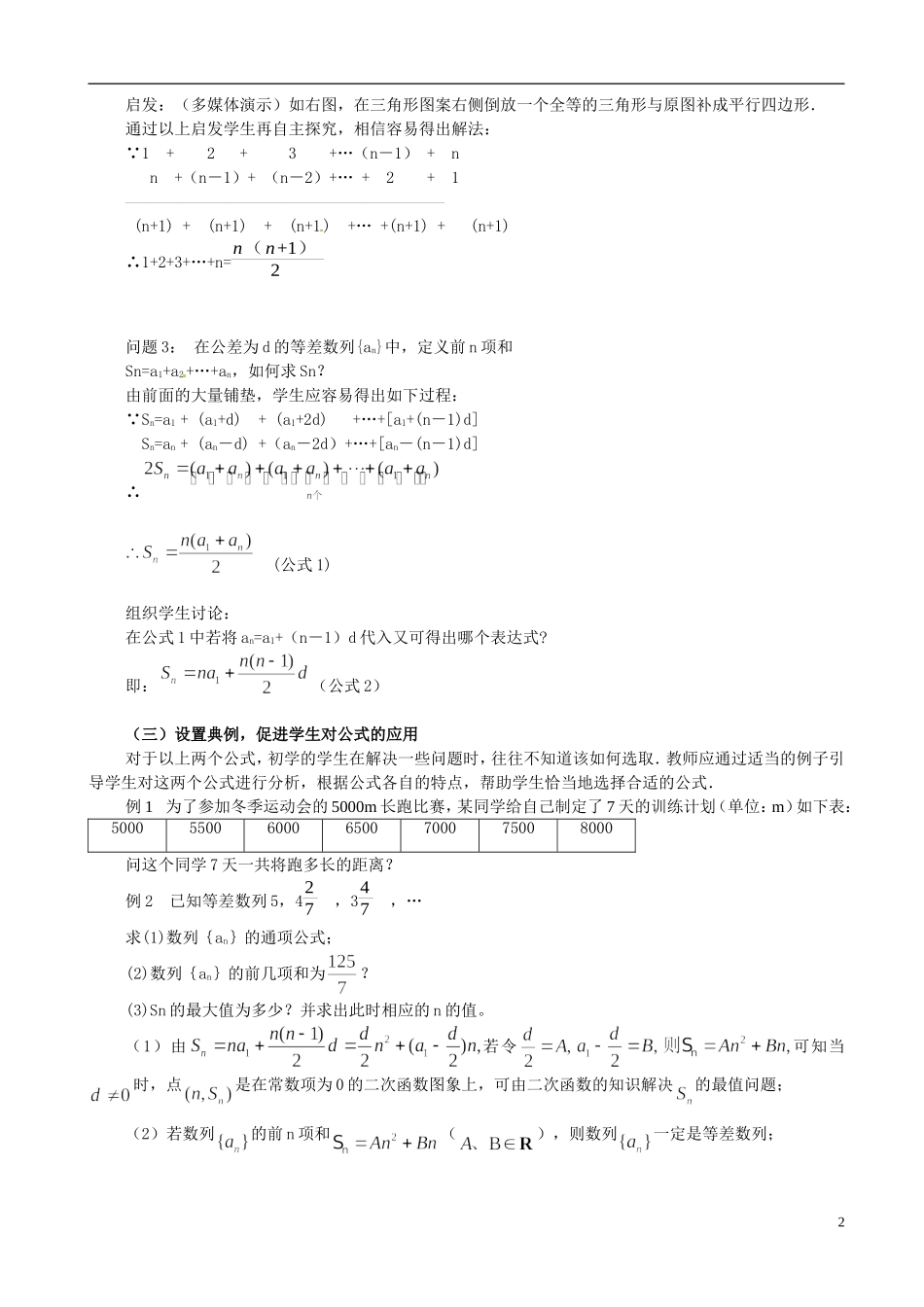 河南省濮阳市综合高中2013-2014学年高中数学 等差数列教学设计 新人教A版必修5_第2页