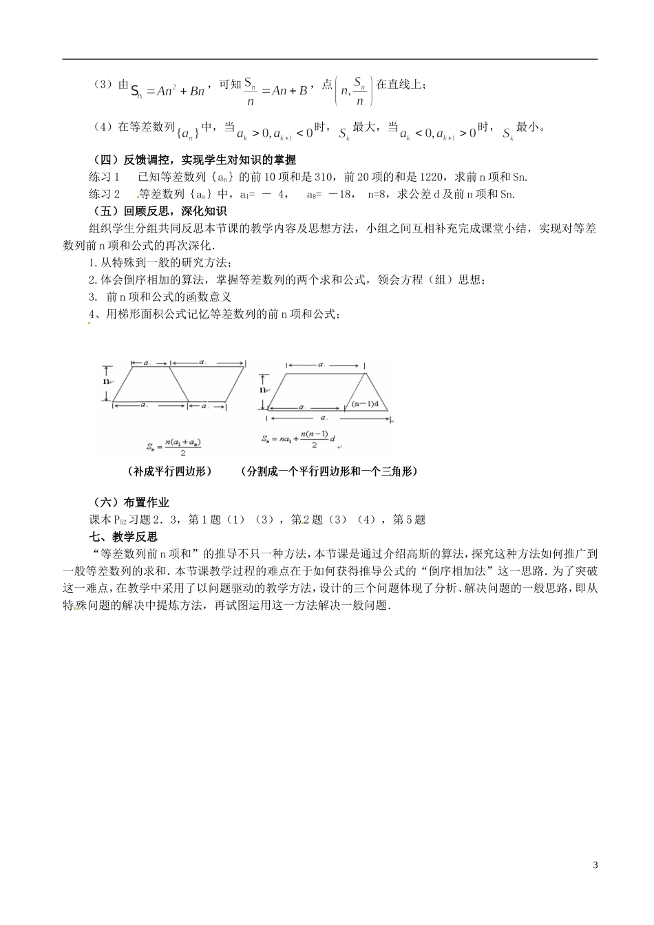 河南省濮阳市综合高中2013-2014学年高中数学 等差数列教学设计 新人教A版必修5_第3页