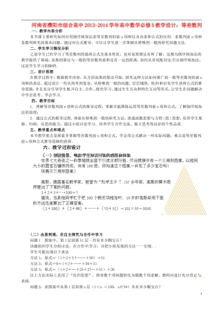 河南省濮阳市综合高中2013-2014学年高中数学 等差数列教学设计 新人教A版必修5