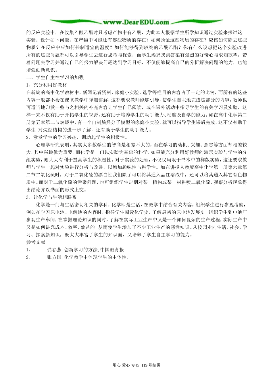 浅谈在化学教学中加强学生自主性学习_第2页