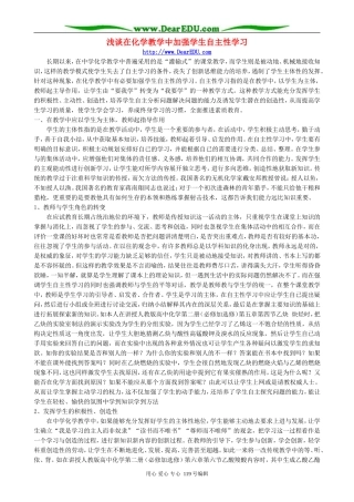 浅谈在化学教学中加强学生自主性学习