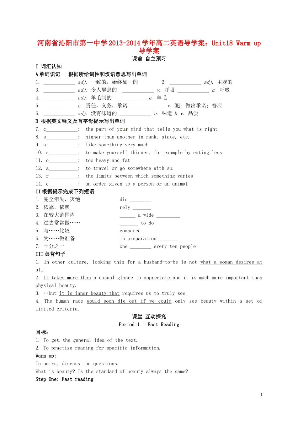 河南省沁阳市第一中学2013-2014学年高中英语 Unit18 Warm up导学案 北师大版必修5_第1页