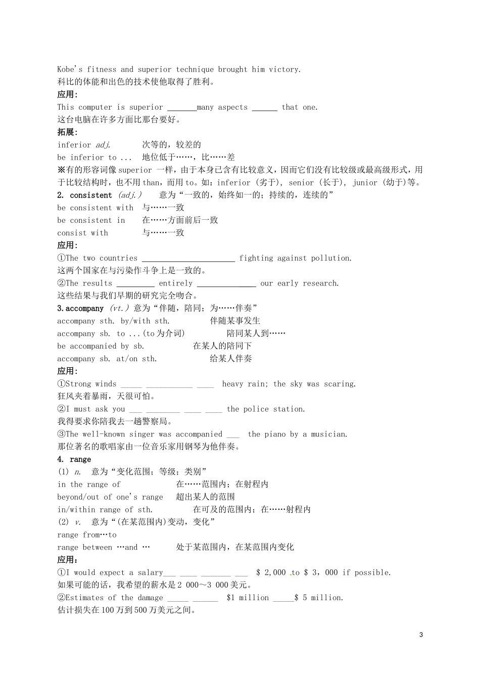 河南省沁阳市第一中学2013-2014学年高中英语 Unit18 Warm up导学案 北师大版必修5_第3页