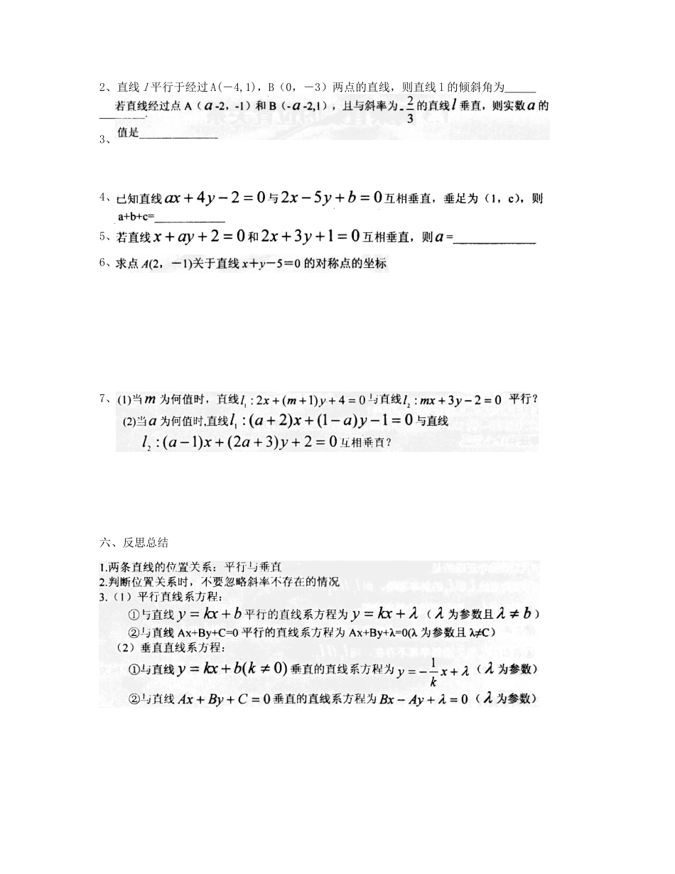 河南省新野三高2014高中数学 1.3 两条直线的位置关系导学案 北师大版必修2_第2页