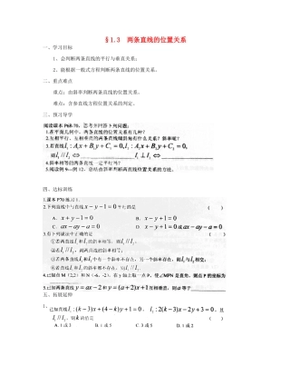 河南省新野三高2014高中数学 1.3 两条直线的位置关系导学案 北师大版必修2