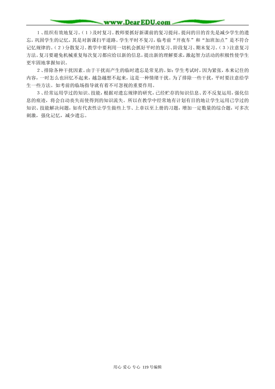 浅谈在中学化学教学中帮助学生提高记忆效率_第2页