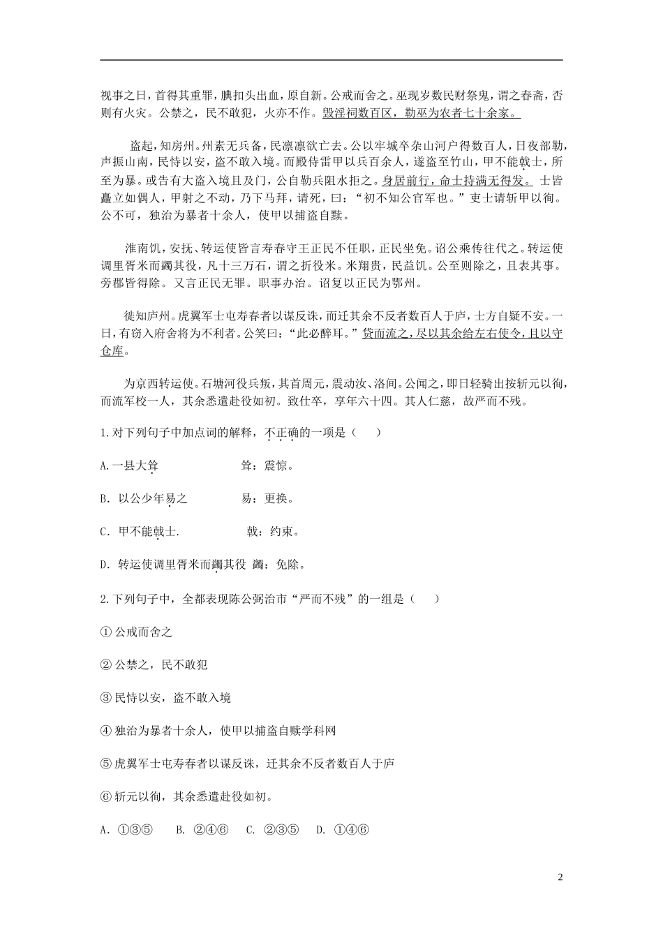 河南省沁阳市第一中学2013-2014学年高中语文 陈情表导学案 新人教版必修5_第2页