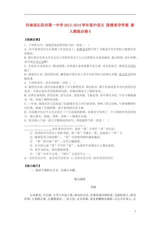 河南省沁阳市第一中学2013-2014学年高中语文 陈情表导学案 新人教版必修5