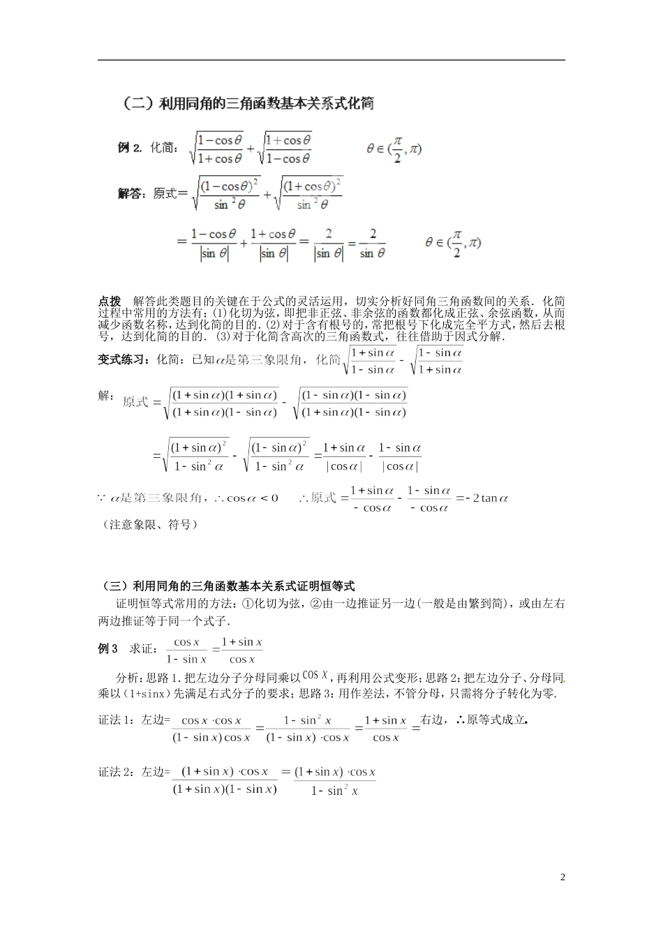 河南省濮阳市综合高中2013-2014学年高中数学 同角三角函数教学设计 新人教A版必修5_第2页