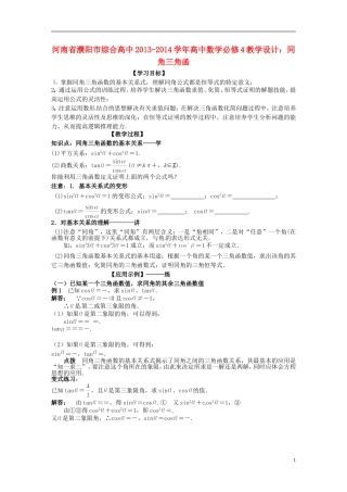 河南省濮阳市综合高中2013-2014学年高中数学 同角三角函数教学设计 新人教A版必修5